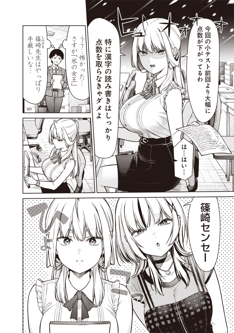 Anata-tachi Soredemo Sensei desu ka! - Chapter 19 - Page 10