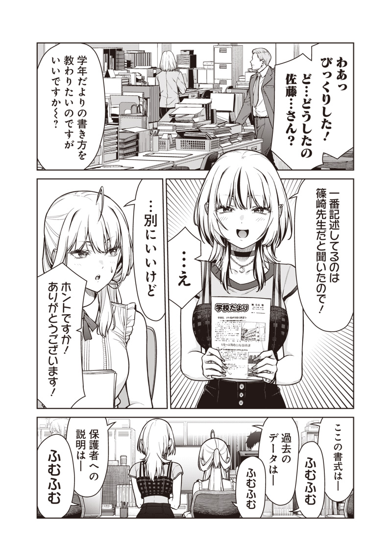 Anata-tachi Soredemo Sensei desu ka! - Chapter 19 - Page 11