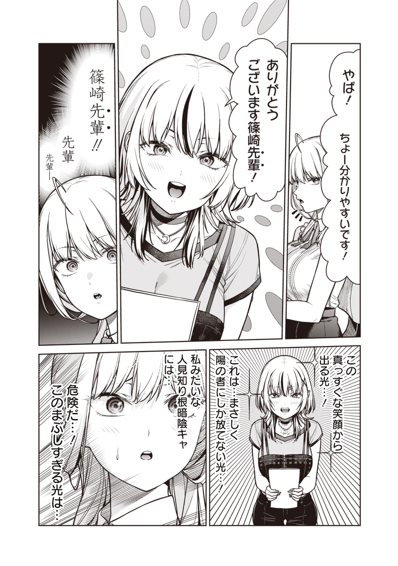 Anata-tachi Soredemo Sensei desu ka! - Chapter 19 - Page 12