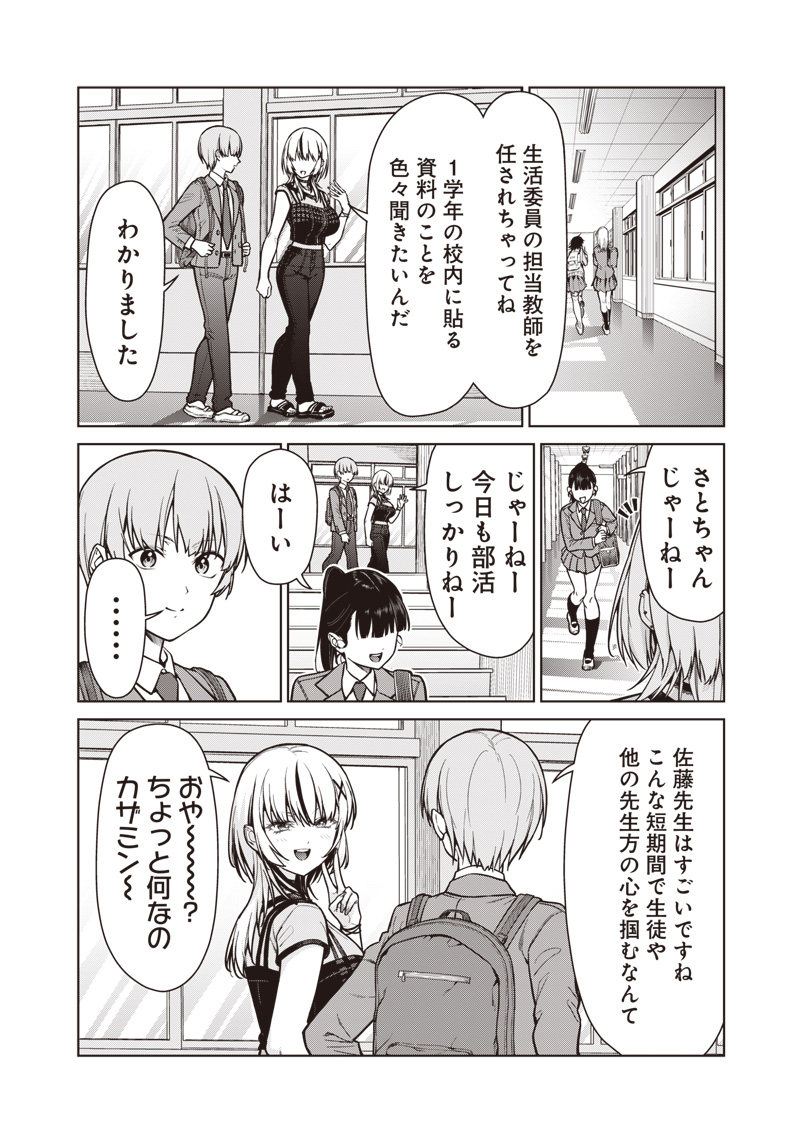 Anata-tachi Soredemo Sensei desu ka! - Chapter 19 - Page 16