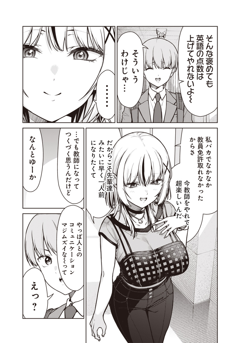 Anata-tachi Soredemo Sensei desu ka! - Chapter 19 - Page 17