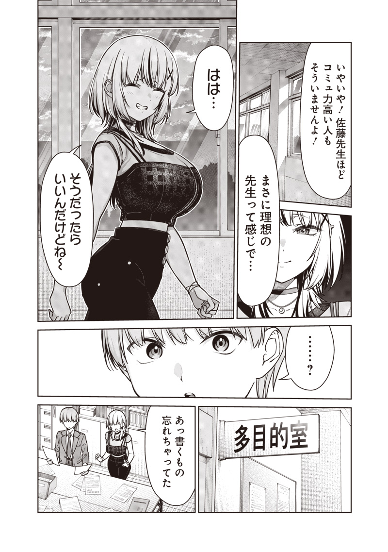 Anata-tachi Soredemo Sensei desu ka! - Chapter 19 - Page 18