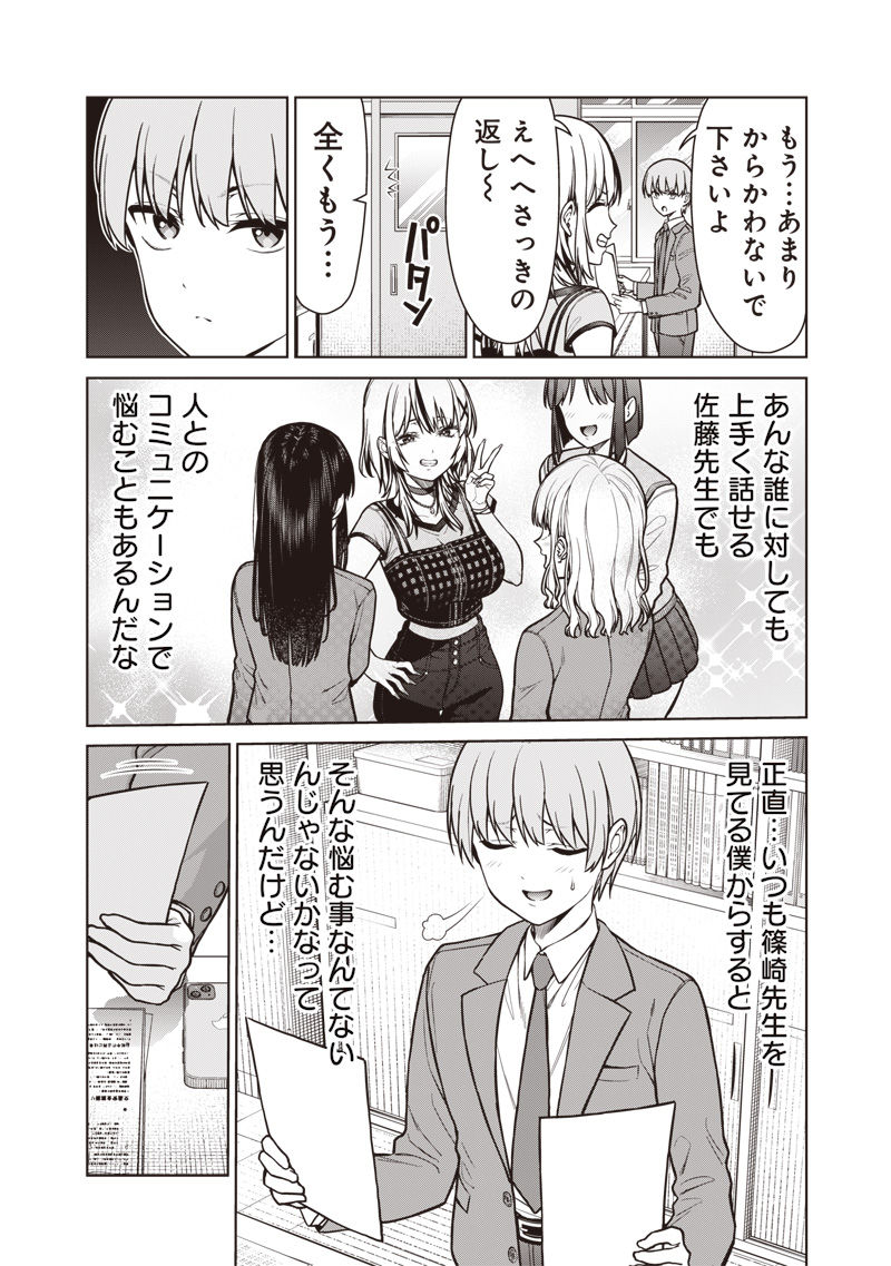 Anata-tachi Soredemo Sensei desu ka! - Chapter 19 - Page 20