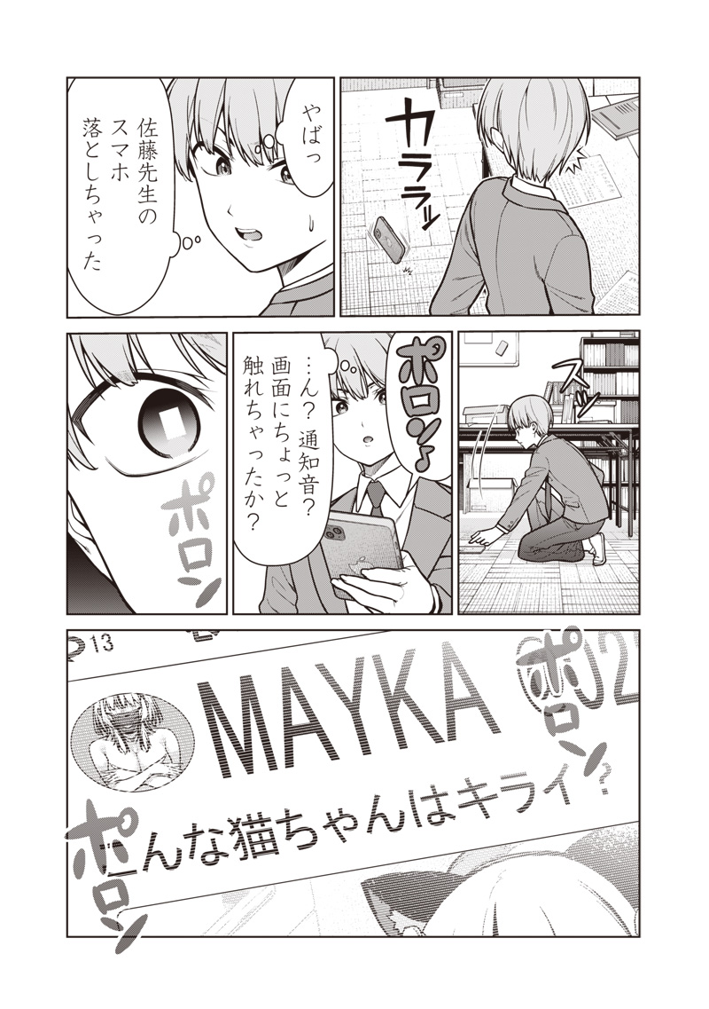 Anata-tachi Soredemo Sensei desu ka! - Chapter 19 - Page 21