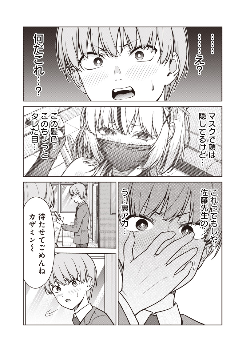 Anata-tachi Soredemo Sensei desu ka! - Chapter 19 - Page 23