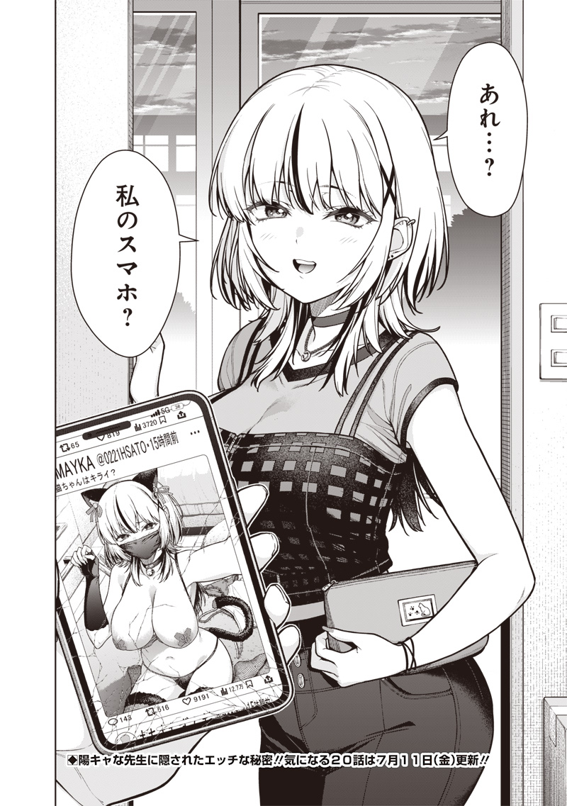 Anata-tachi Soredemo Sensei desu ka! - Chapter 19 - Page 24