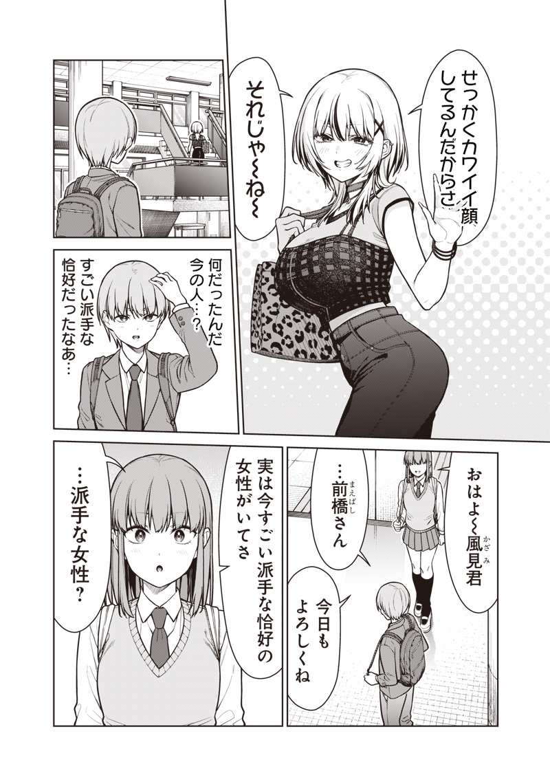 Anata-tachi Soredemo Sensei desu ka! - Chapter 19 - Page 4