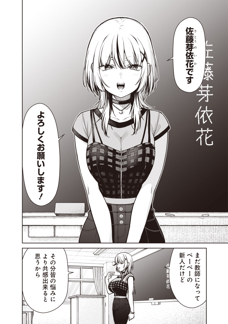 Anata-tachi Soredemo Sensei desu ka! - Chapter 19 - Page 6