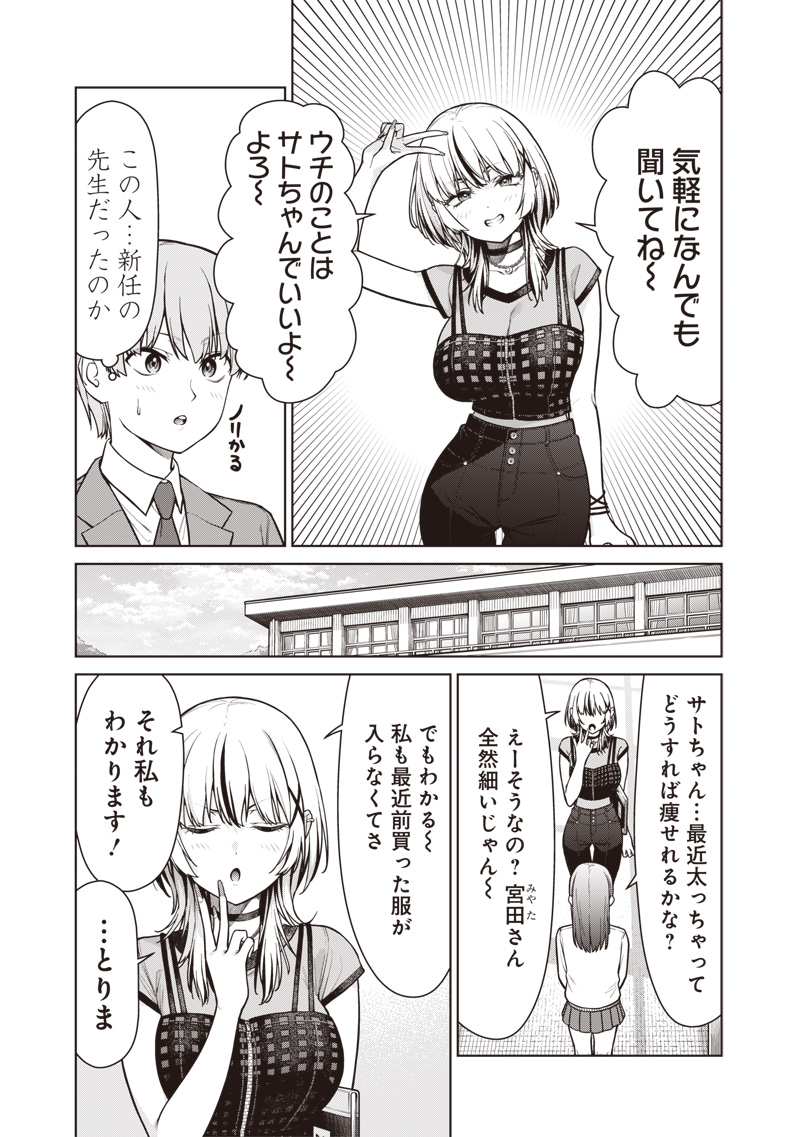 Anata-tachi Soredemo Sensei desu ka! - Chapter 19 - Page 7