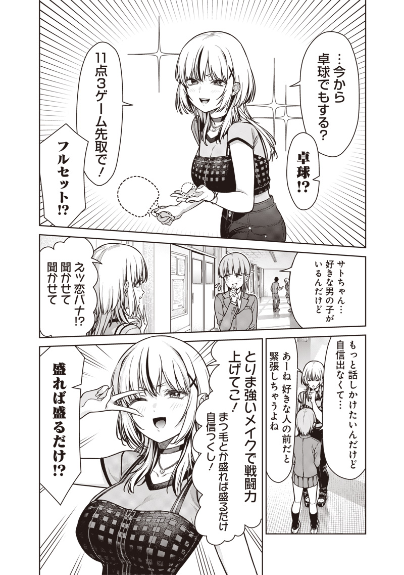 Anata-tachi Soredemo Sensei desu ka! - Chapter 19 - Page 8