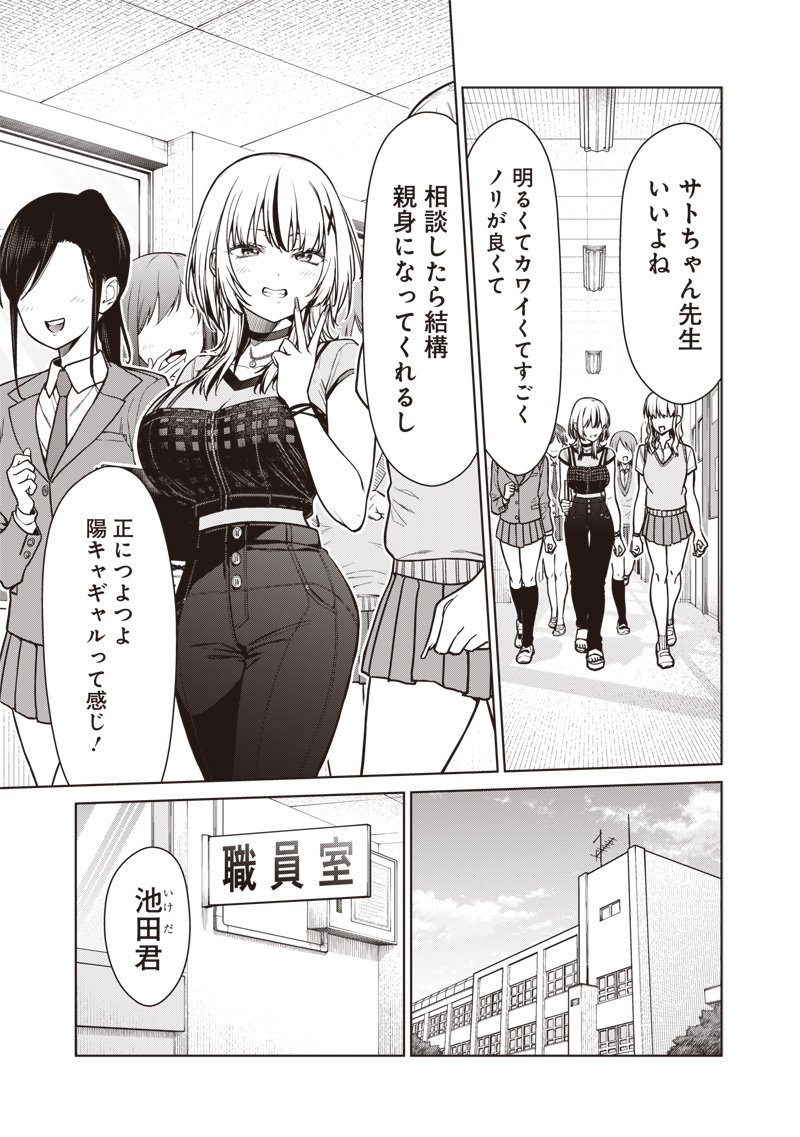 Anata-tachi Soredemo Sensei desu ka! - Chapter 19 - Page 9