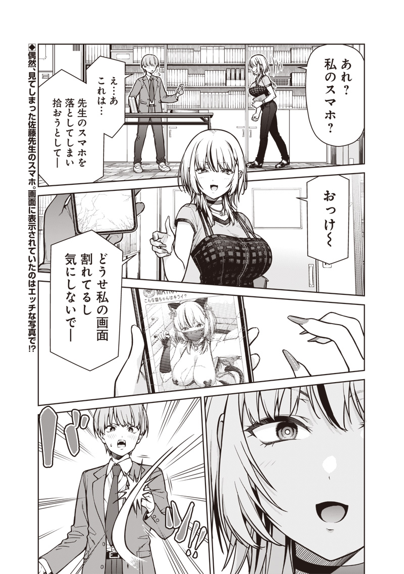 Anata-tachi Soredemo Sensei desu ka! - Chapter 20 - Page 1