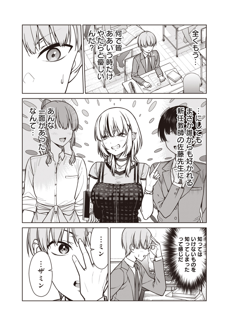 Anata-tachi Soredemo Sensei desu ka! - Chapter 20 - Page 12