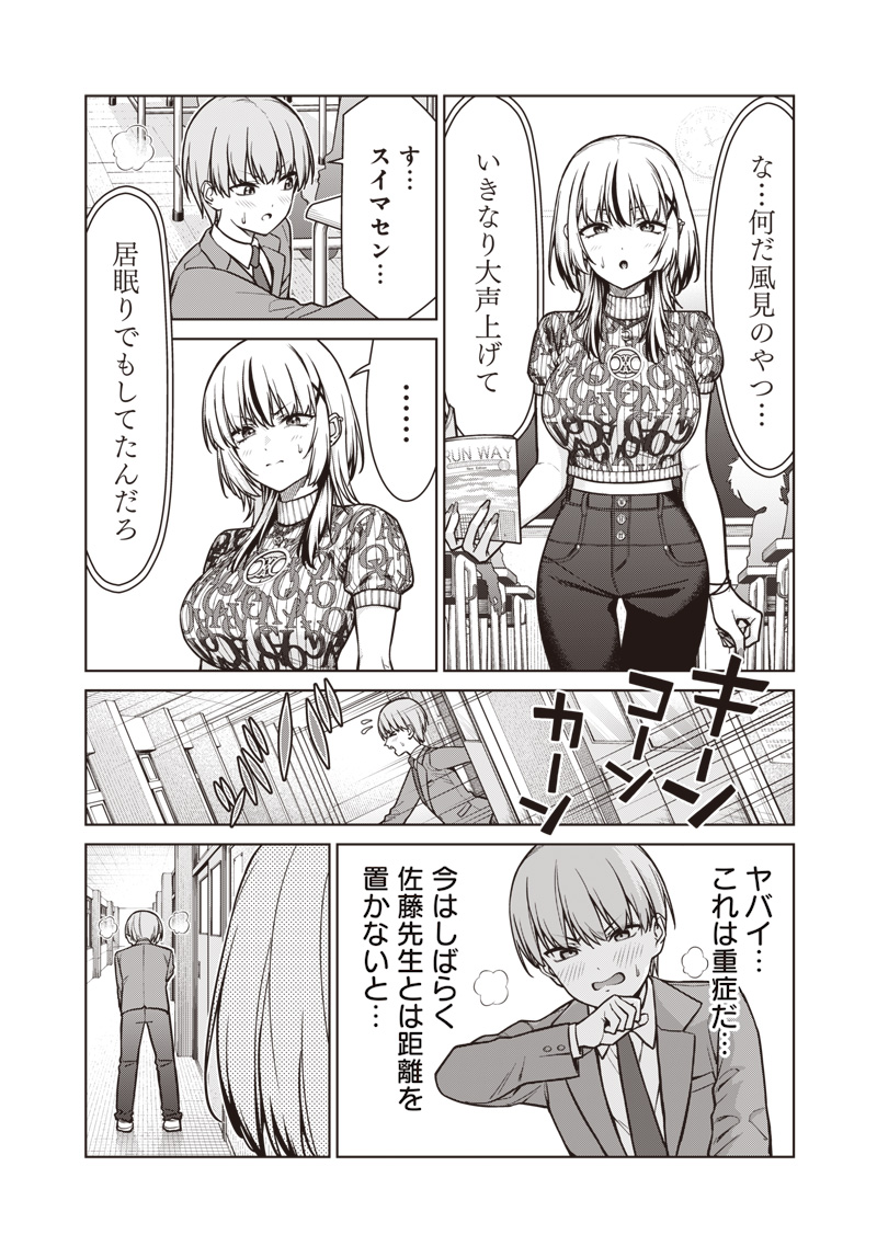 Anata-tachi Soredemo Sensei desu ka! - Chapter 20 - Page 14