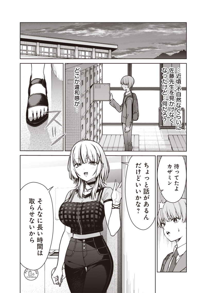 Anata-tachi Soredemo Sensei desu ka! - Chapter 20 - Page 16