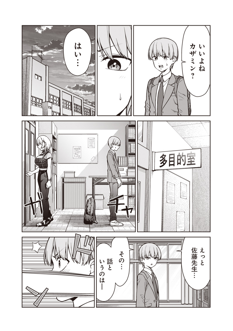 Anata-tachi Soredemo Sensei desu ka! - Chapter 20 - Page 17