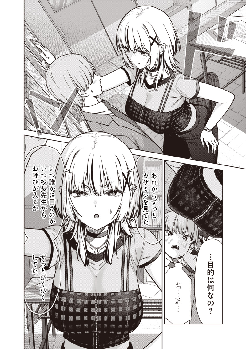 Anata-tachi Soredemo Sensei desu ka! - Chapter 20 - Page 18