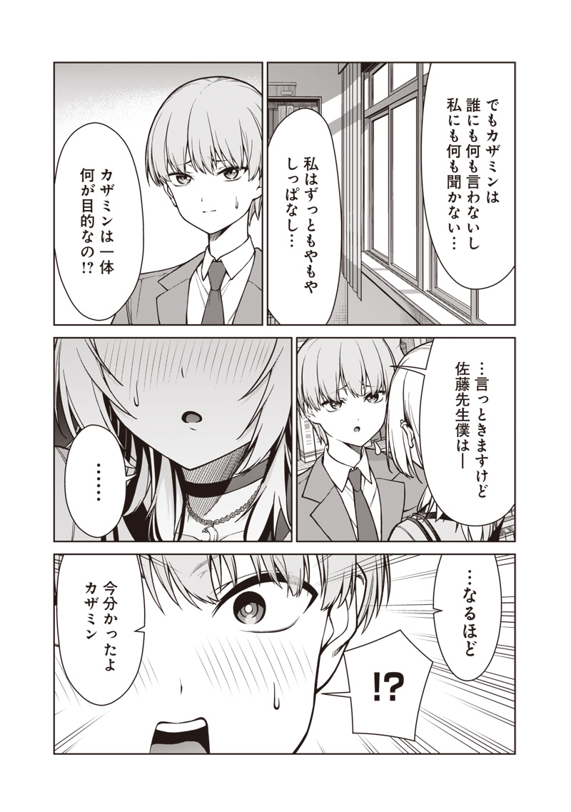 Anata-tachi Soredemo Sensei desu ka! - Chapter 20 - Page 19