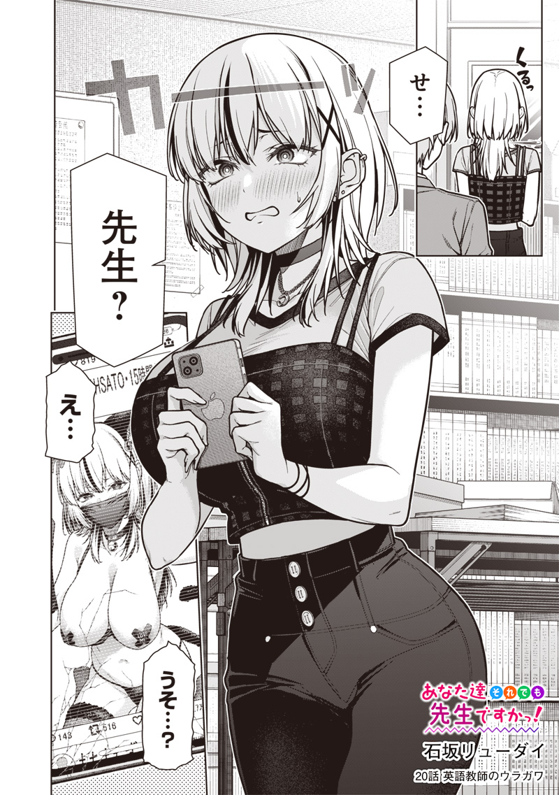 Anata-tachi Soredemo Sensei desu ka! - Chapter 20 - Page 2
