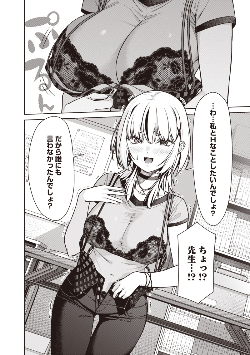 Anata-tachi Soredemo Sensei desu ka! - Chapter 20 - Page 20