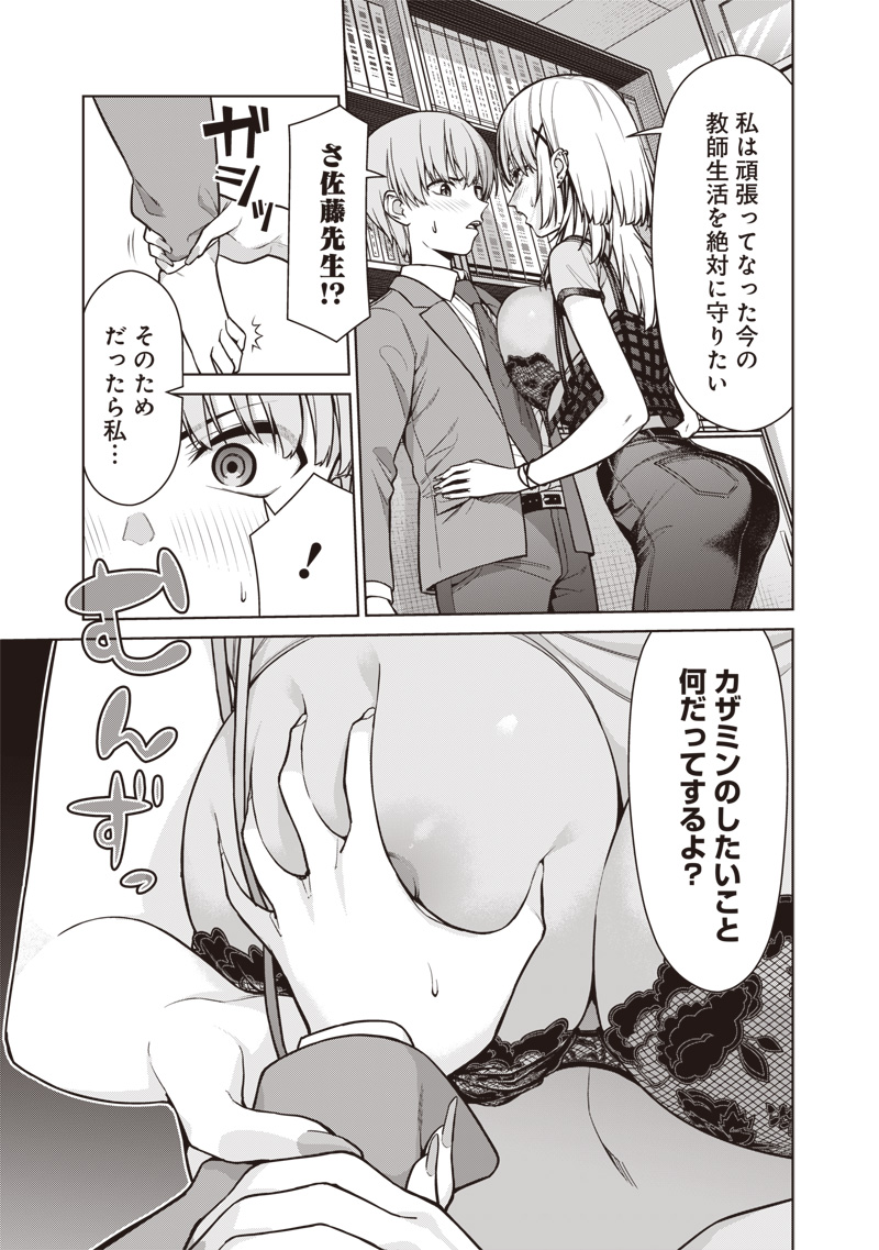 Anata-tachi Soredemo Sensei desu ka! - Chapter 20 - Page 21