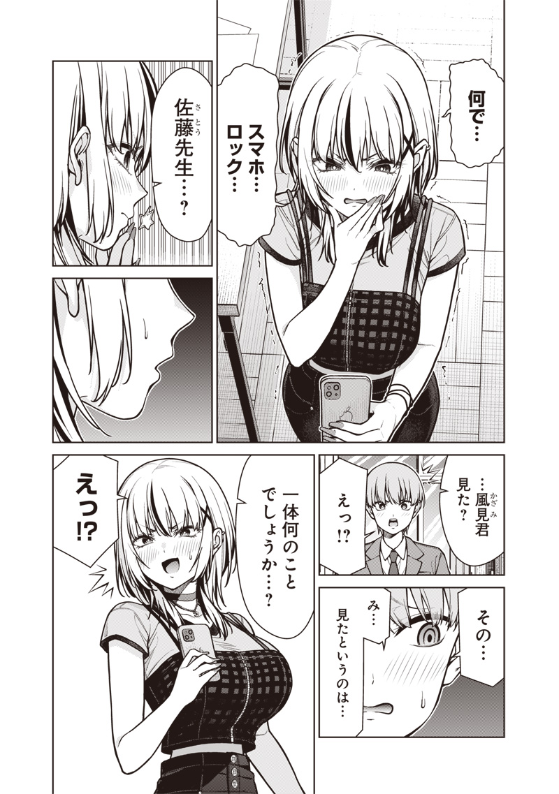 Anata-tachi Soredemo Sensei desu ka! - Chapter 20 - Page 3