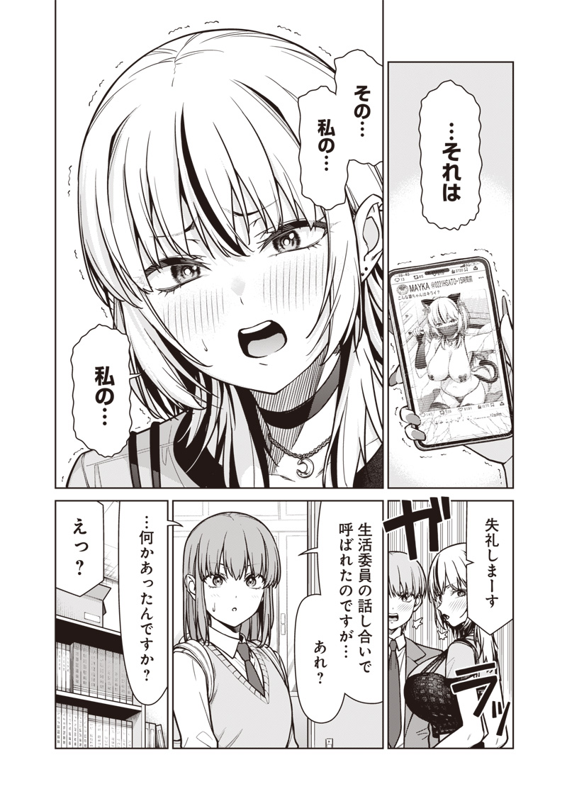 Anata-tachi Soredemo Sensei desu ka! - Chapter 20 - Page 4