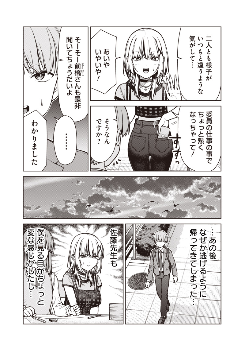 Anata-tachi Soredemo Sensei desu ka! - Chapter 20 - Page 5