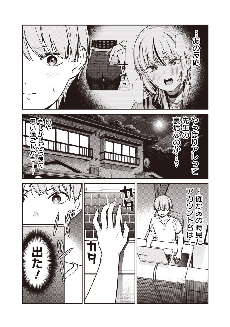 Anata-tachi Soredemo Sensei desu ka! - Chapter 20 - Page 6