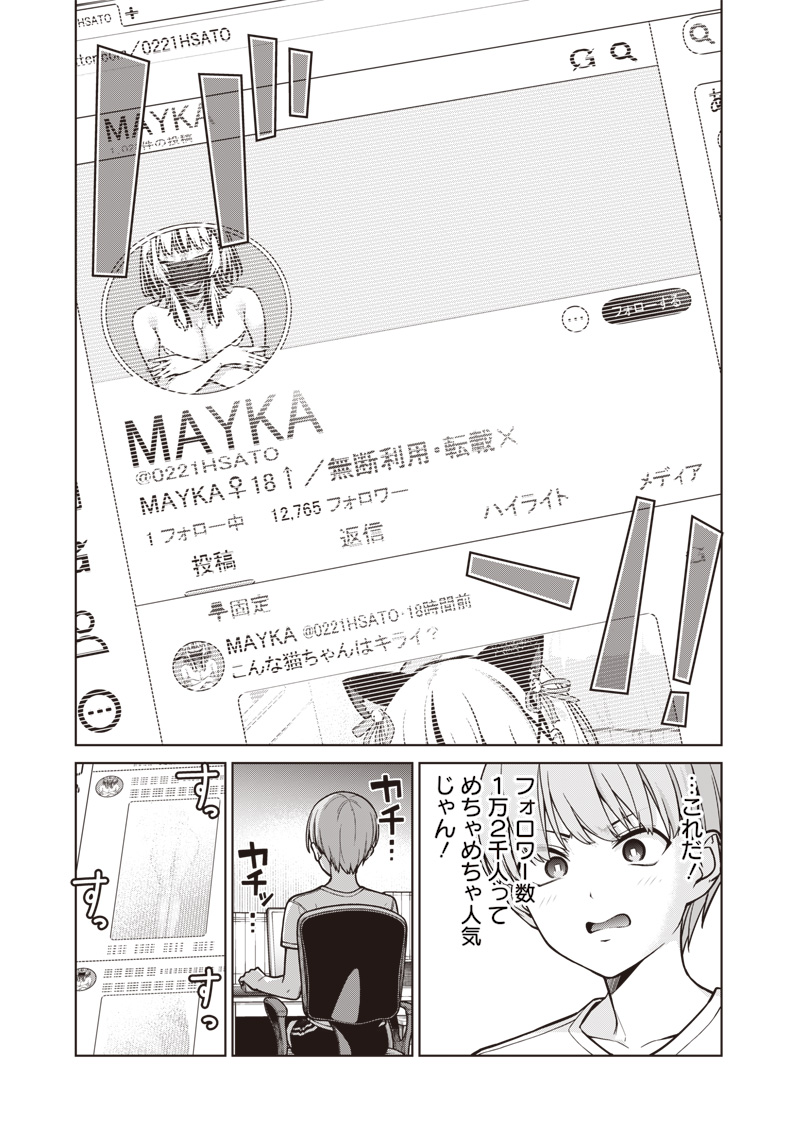 Anata-tachi Soredemo Sensei desu ka! - Chapter 20 - Page 7