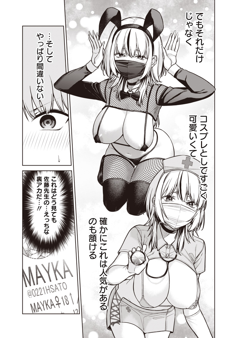 Anata-tachi Soredemo Sensei desu ka! - Chapter 20 - Page 9