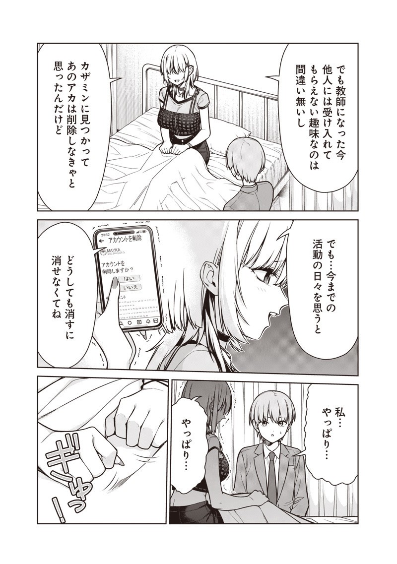 Anata-tachi Soredemo Sensei desu ka! - Chapter 21 - Page 11
