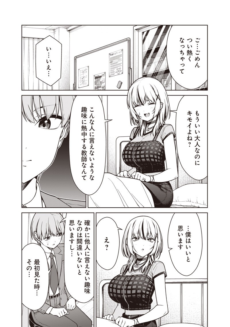 Anata-tachi Soredemo Sensei desu ka! - Chapter 21 - Page 13