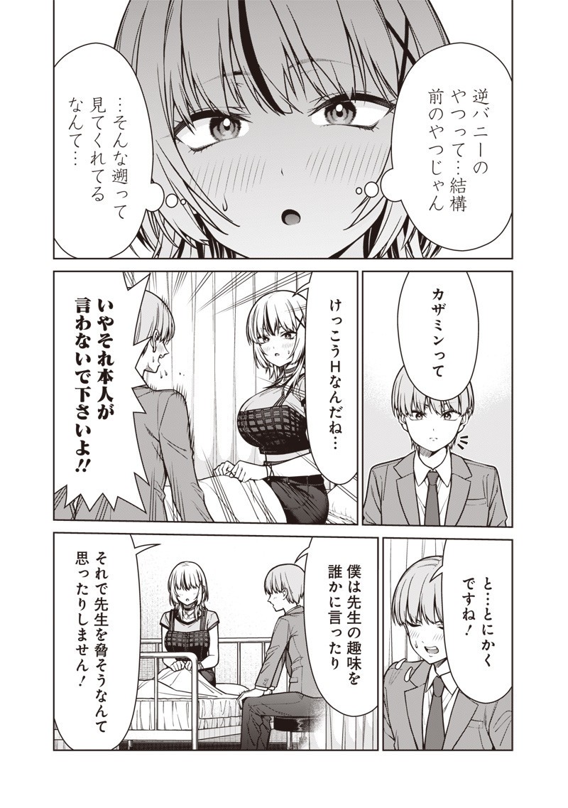 Anata-tachi Soredemo Sensei desu ka! - Chapter 21 - Page 15