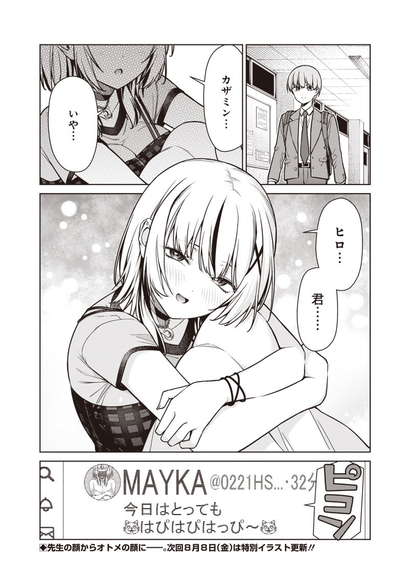 Anata-tachi Soredemo Sensei desu ka! - Chapter 21 - Page 18