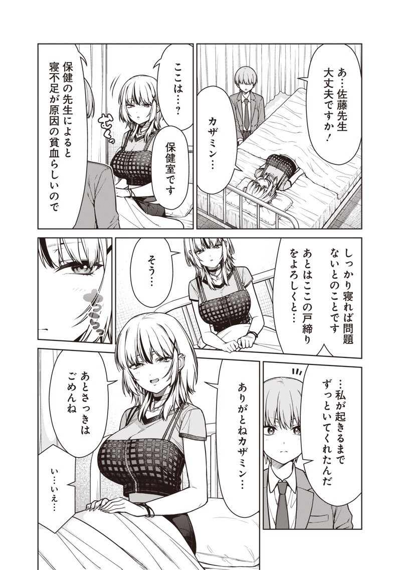 Anata-tachi Soredemo Sensei desu ka! - Chapter 21 - Page 3