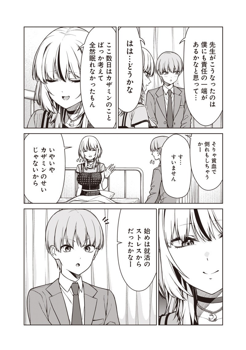 Anata-tachi Soredemo Sensei desu ka! - Chapter 21 - Page 4
