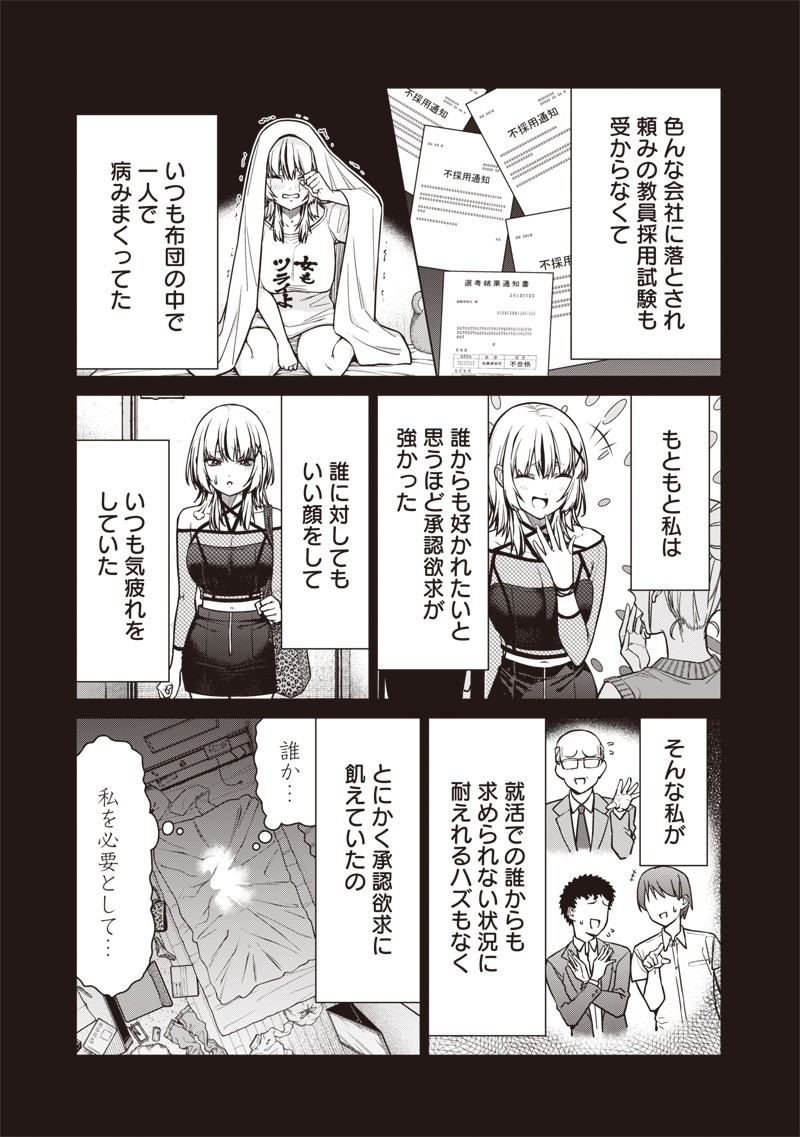 Anata-tachi Soredemo Sensei desu ka! - Chapter 21 - Page 5