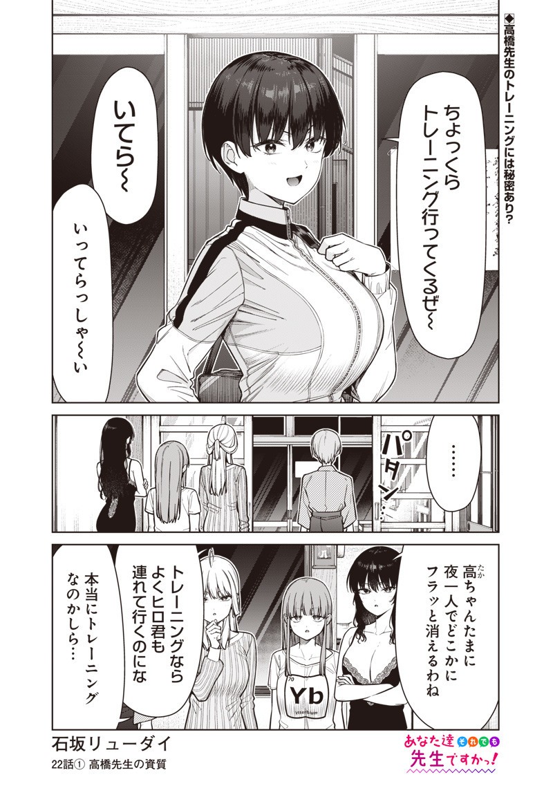 Anata-tachi Soredemo Sensei desu ka! - Chapter 22.1 - Page 1