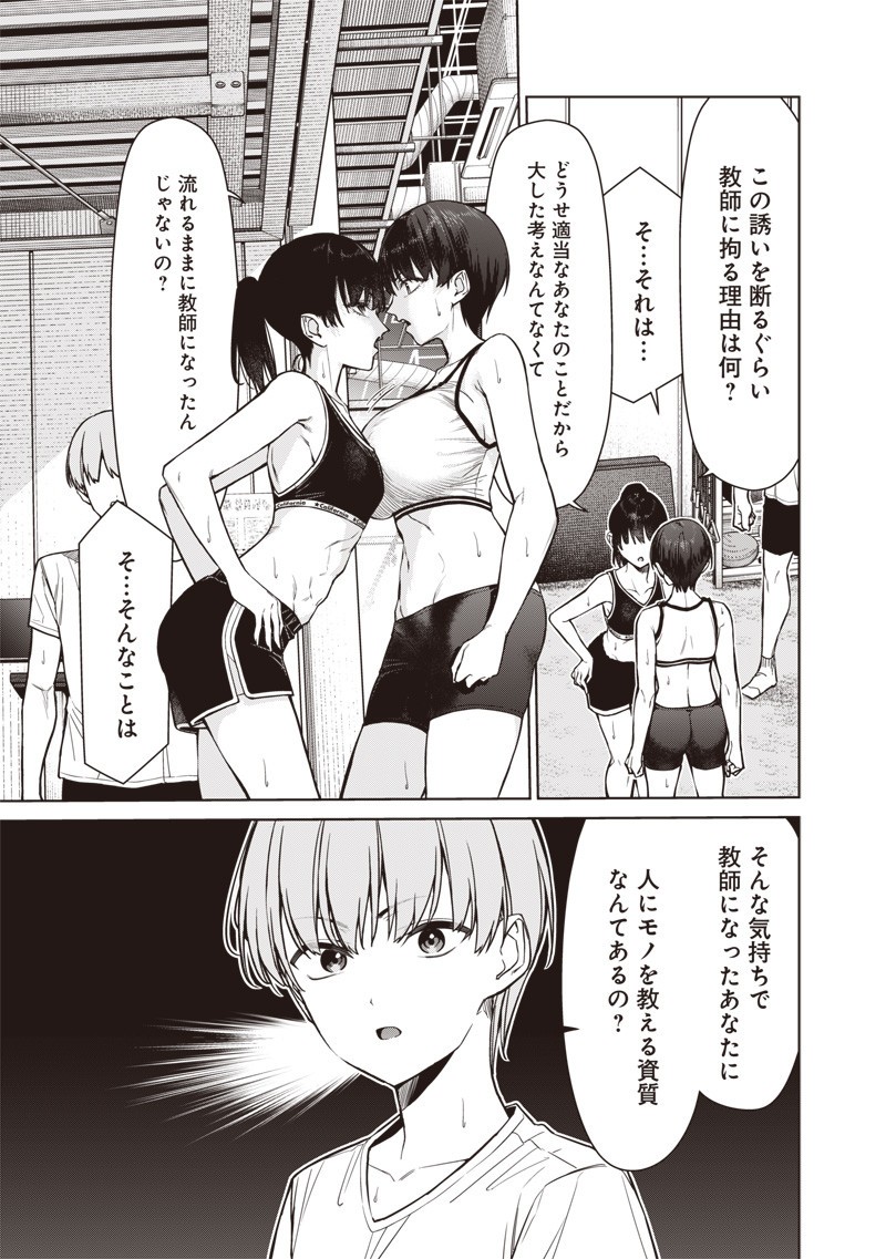 Anata-tachi Soredemo Sensei desu ka! - Chapter 22.1 - Page 11