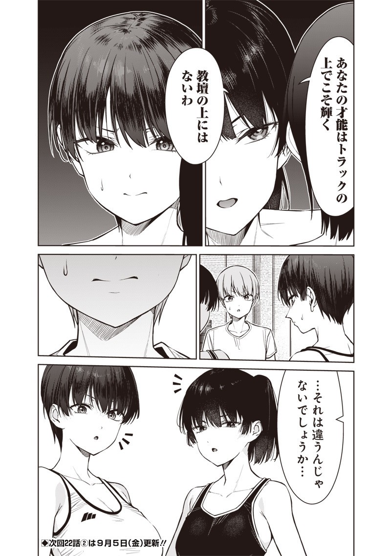 Anata-tachi Soredemo Sensei desu ka! - Chapter 22.1 - Page 12