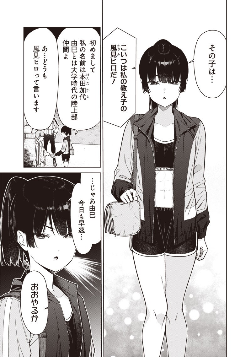 Anata-tachi Soredemo Sensei desu ka! - Chapter 22.1 - Page 5