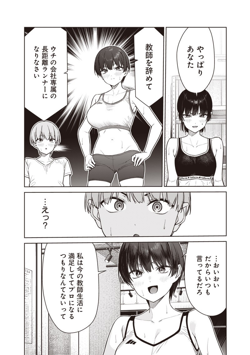 Anata-tachi Soredemo Sensei desu ka! - Chapter 22.1 - Page 8