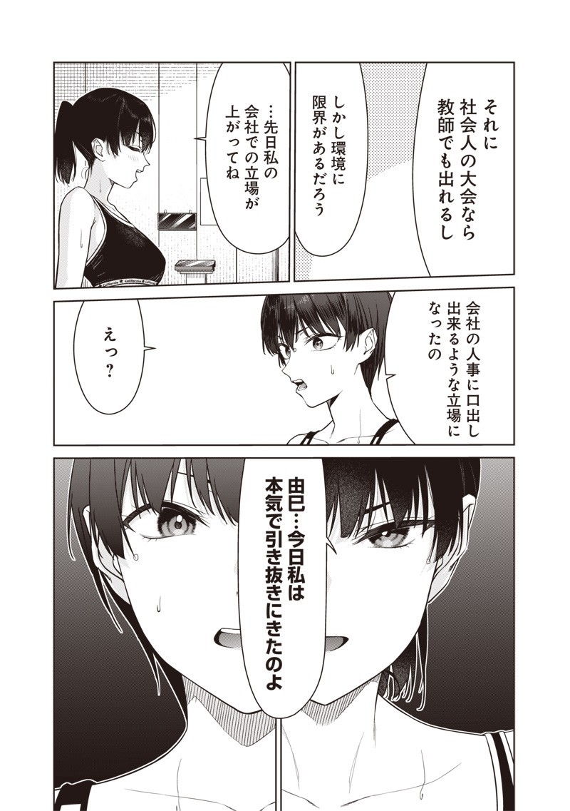 Anata-tachi Soredemo Sensei desu ka! - Chapter 22.1 - Page 9