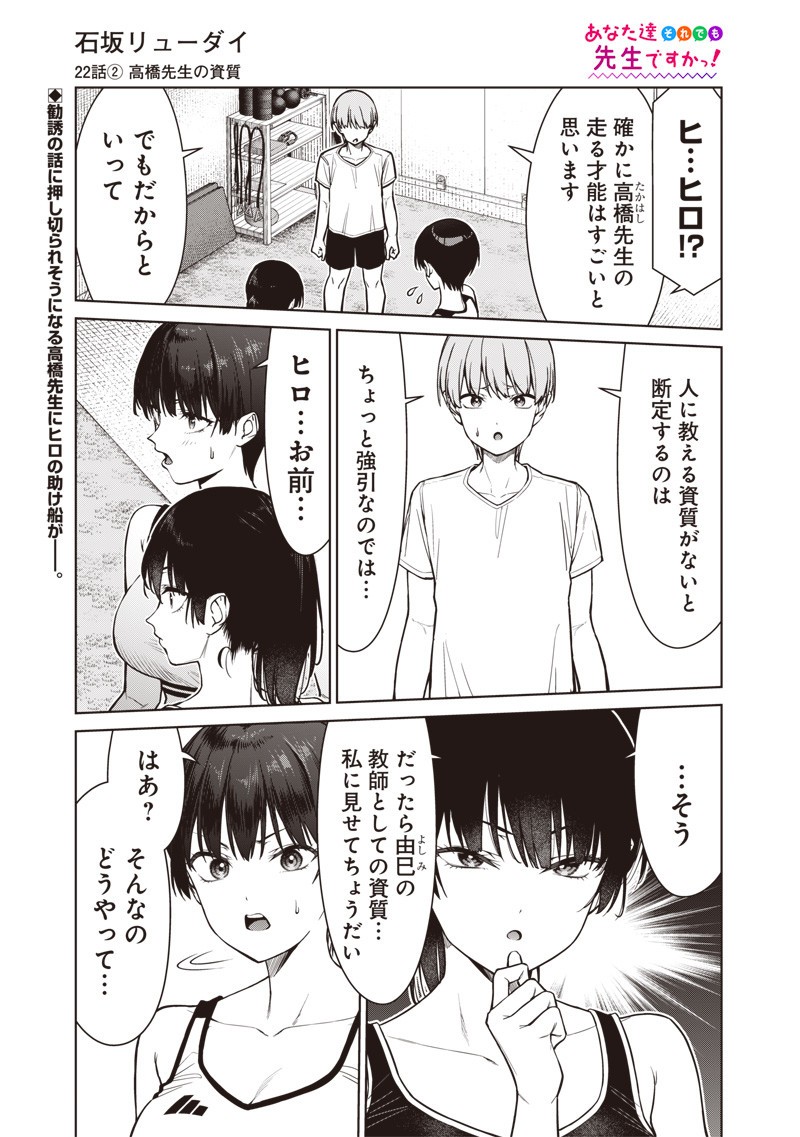 Anata-tachi Soredemo Sensei desu ka! - Chapter 22.2 - Page 1