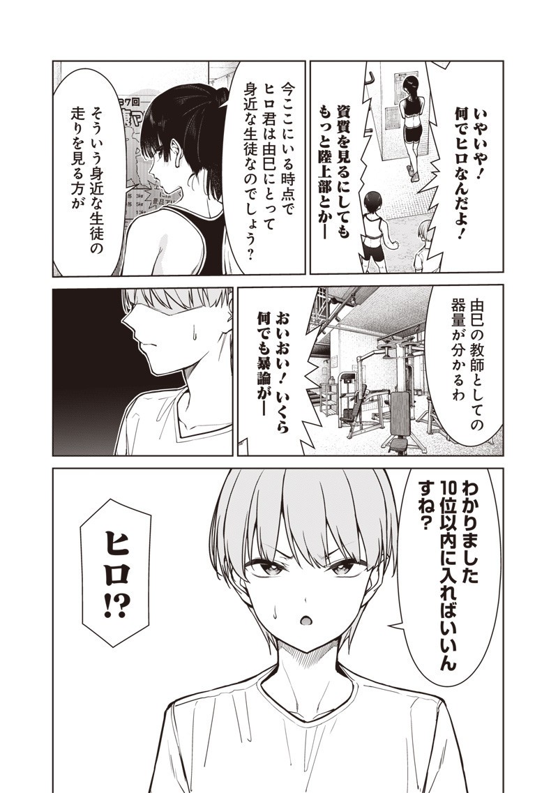 Anata-tachi Soredemo Sensei desu ka! - Chapter 22.2 - Page 3