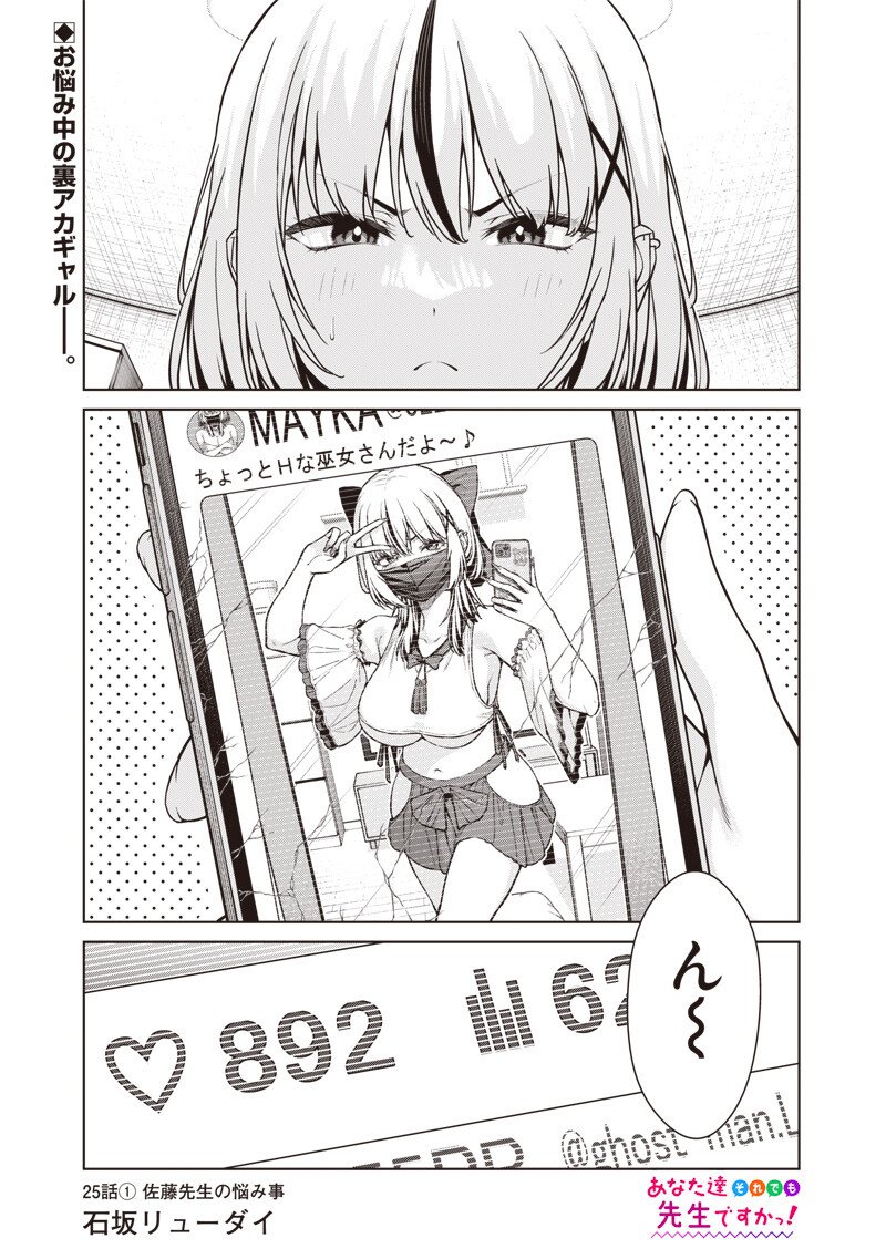 Anata-tachi Soredemo Sensei desu ka! - Chapter 25.1 - Page 1