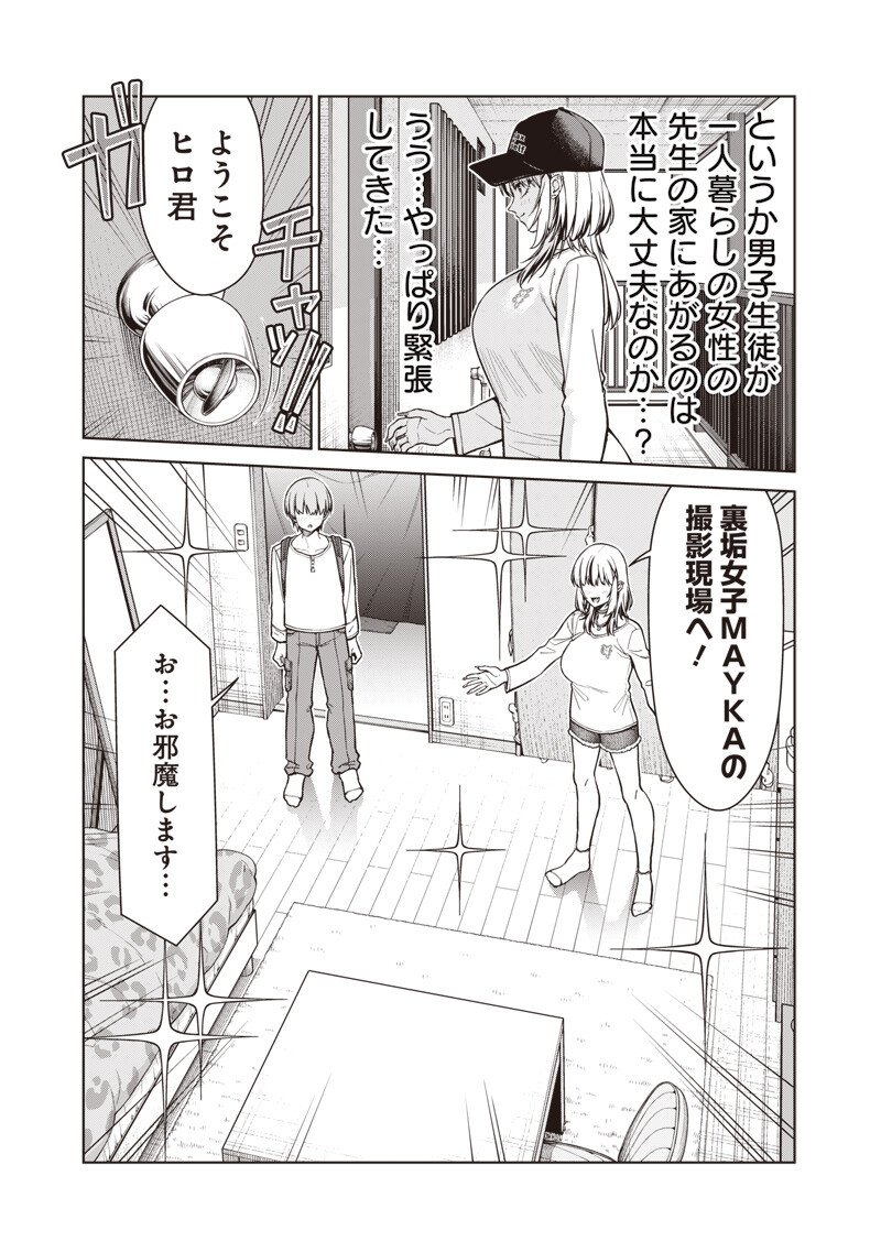 Anata-tachi Soredemo Sensei desu ka! - Chapter 25.1 - Page 11