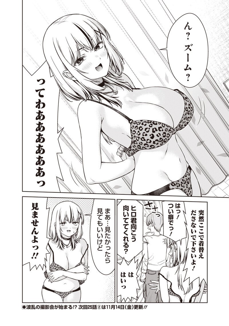 Anata-tachi Soredemo Sensei desu ka! - Chapter 25.1 - Page 14