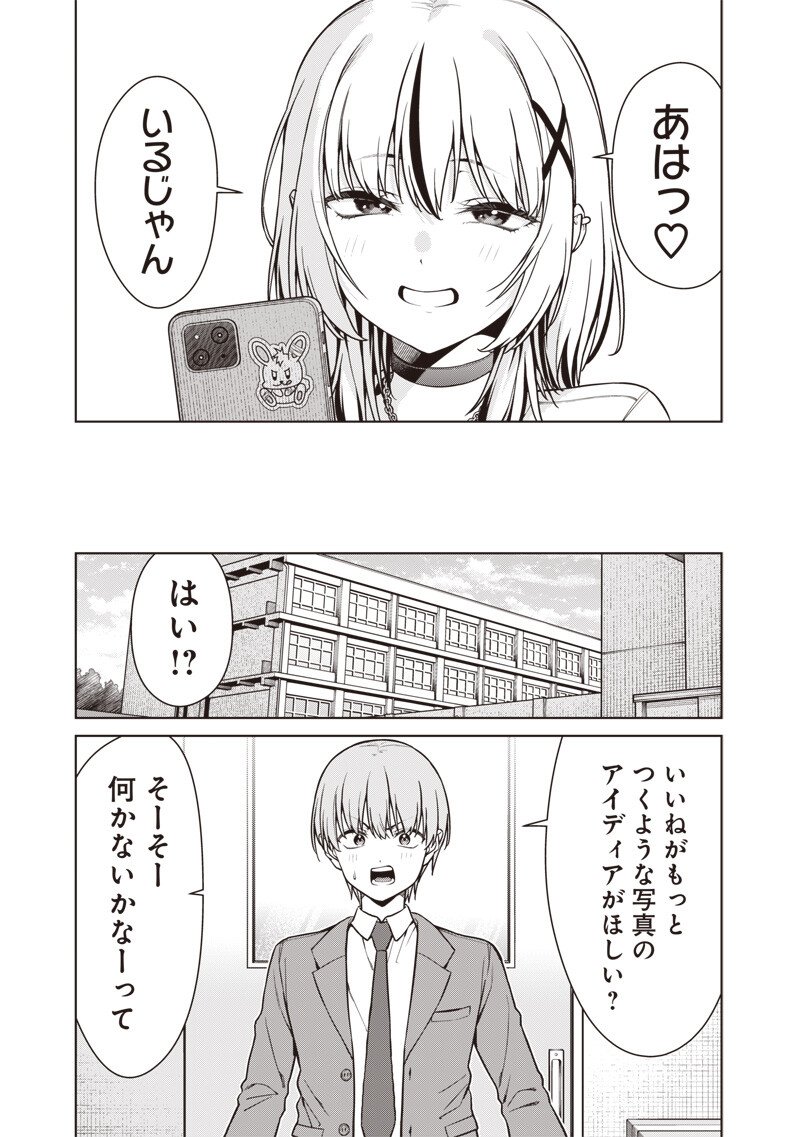Anata-tachi Soredemo Sensei desu ka! - Chapter 25.1 - Page 3